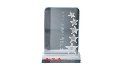 用友最佳市场推广奖